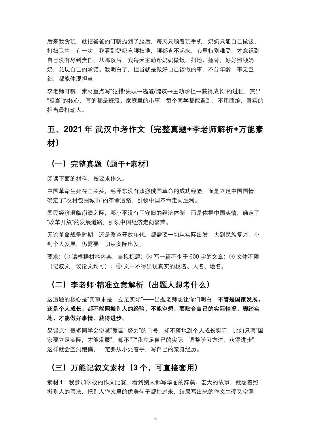 2017-2025武汉中考作文【真题+解析+素材+模板】复盘 第6张