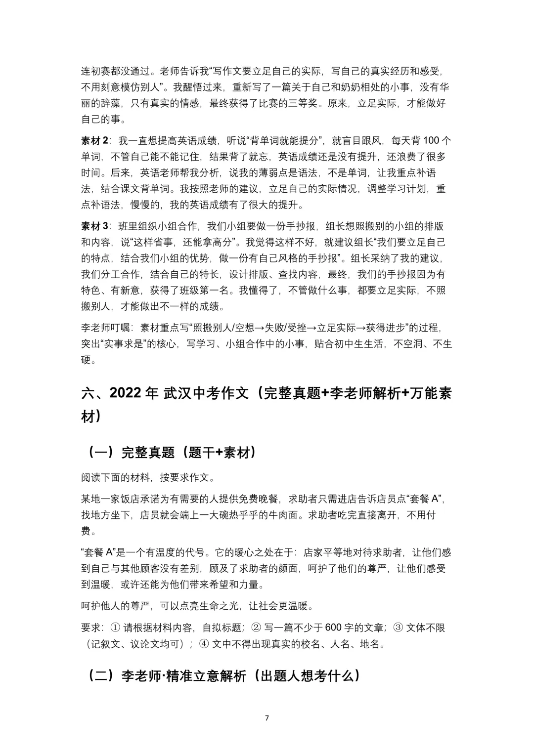 2017-2025武汉中考作文【真题+解析+素材+模板】复盘 第7张