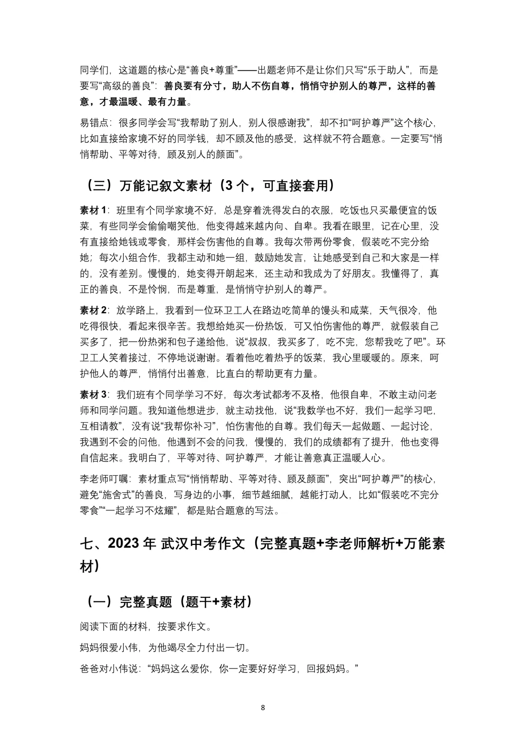 2017-2025武汉中考作文【真题+解析+素材+模板】复盘 第8张