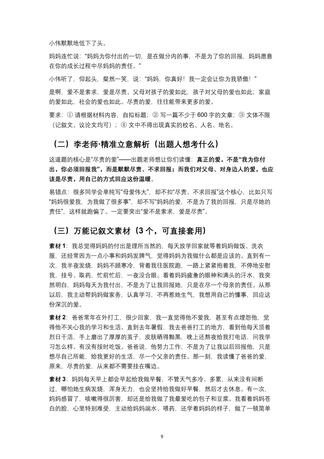 2017-2025武汉中考作文【真题+解析+素材+模板】复盘 第9张