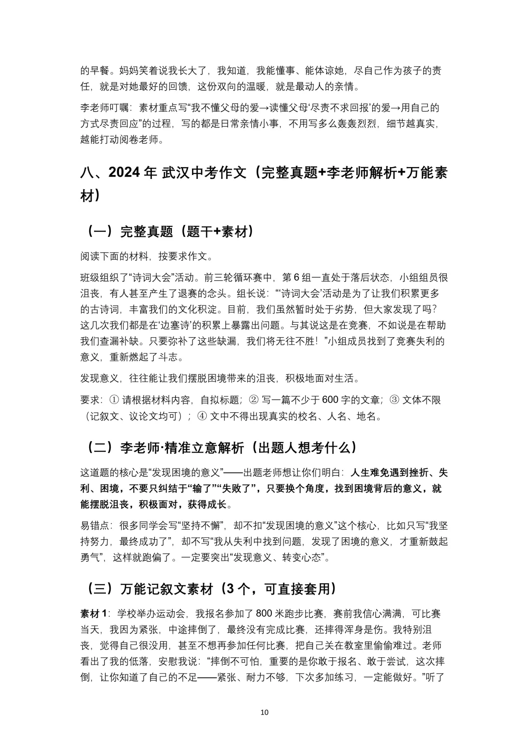 2017-2025武汉中考作文【真题+解析+素材+模板】复盘 第10张