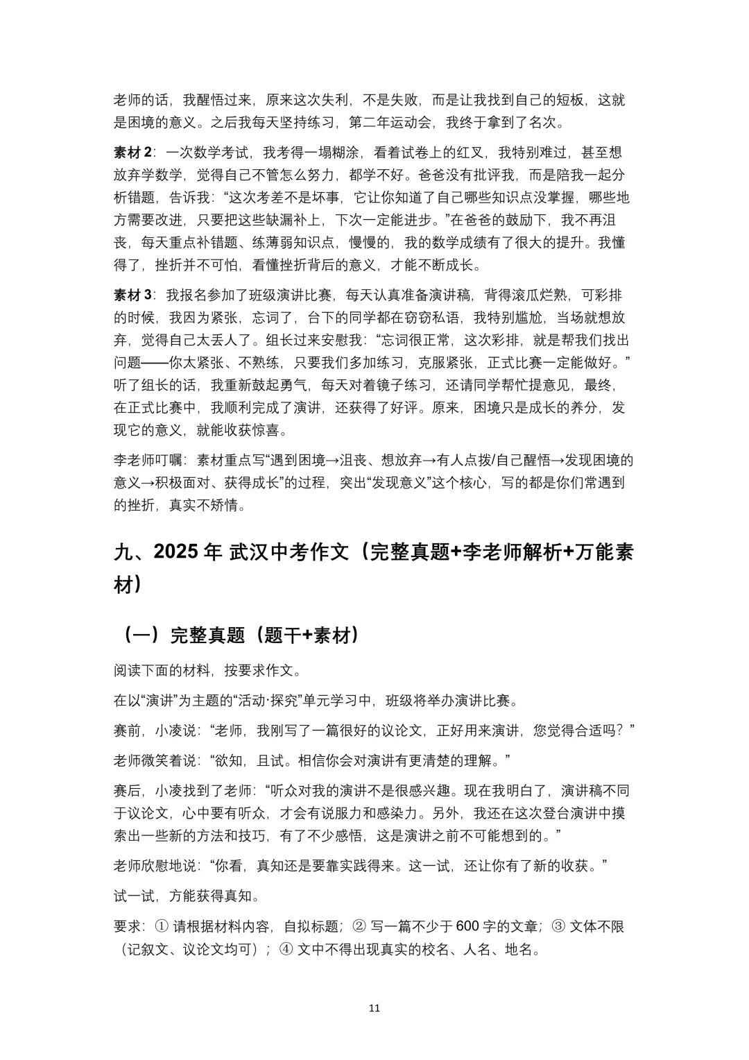 2017-2025武汉中考作文【真题+解析+素材+模板】复盘 第11张