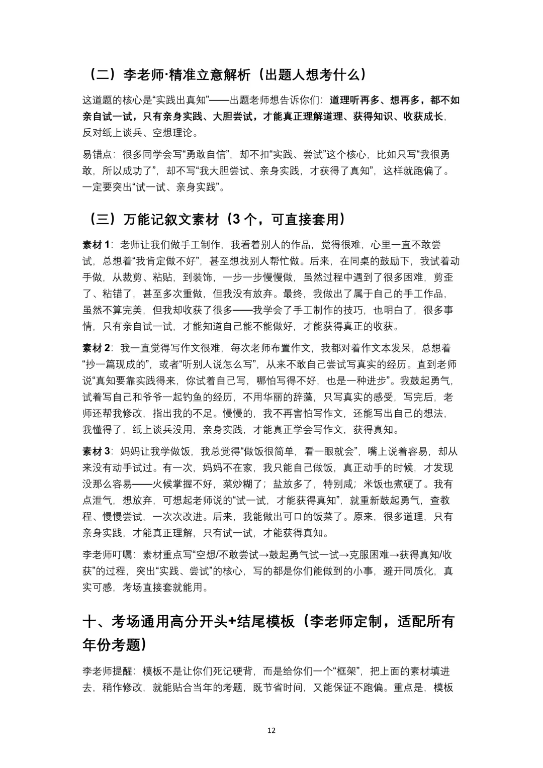 2017-2025武汉中考作文【真题+解析+素材+模板】复盘 第12张