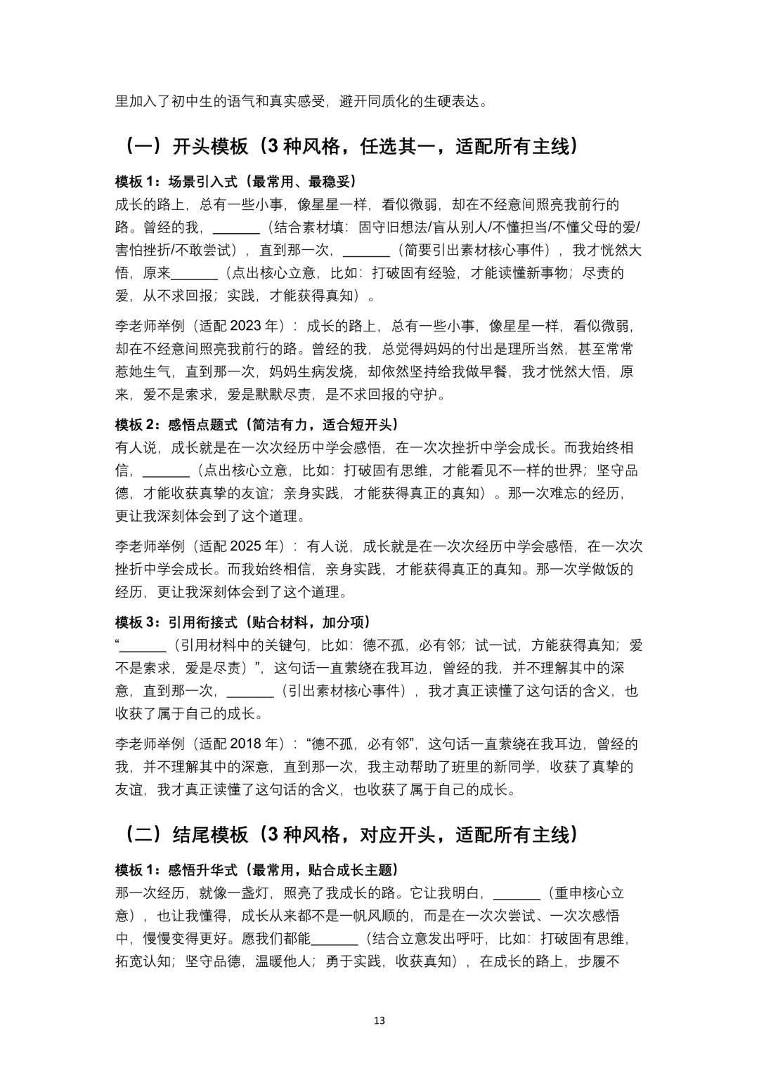 2017-2025武汉中考作文【真题+解析+素材+模板】复盘 第13张