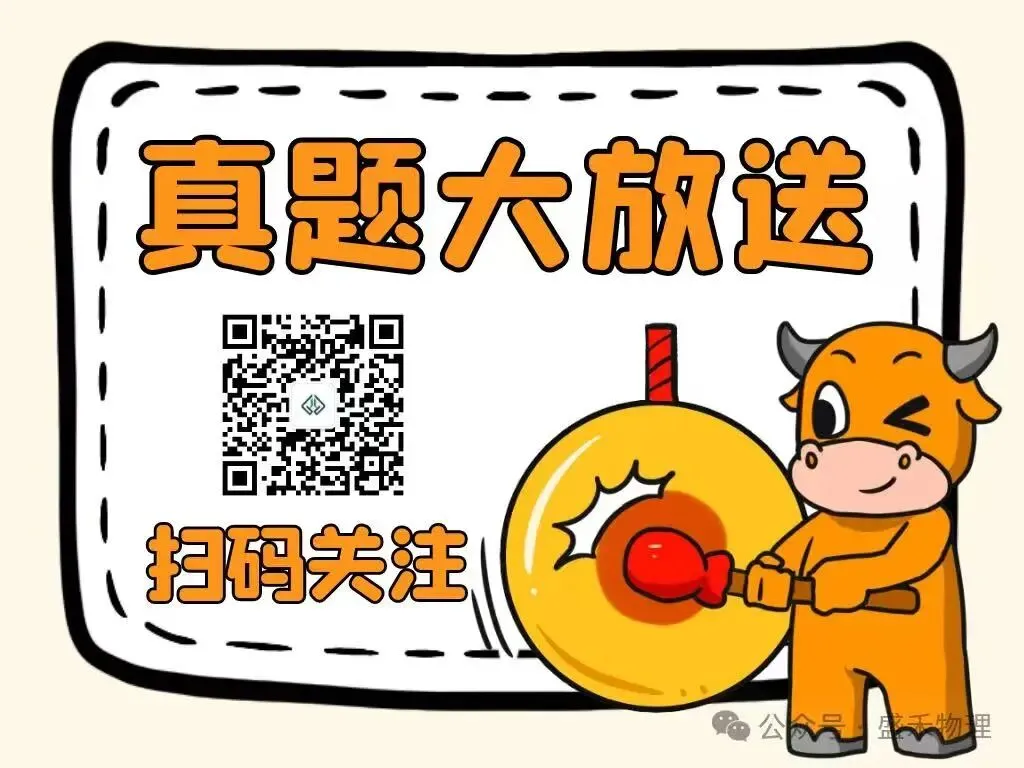 【盛禾物理+化学】初高期中考试+二模真题试卷汇总 第1张