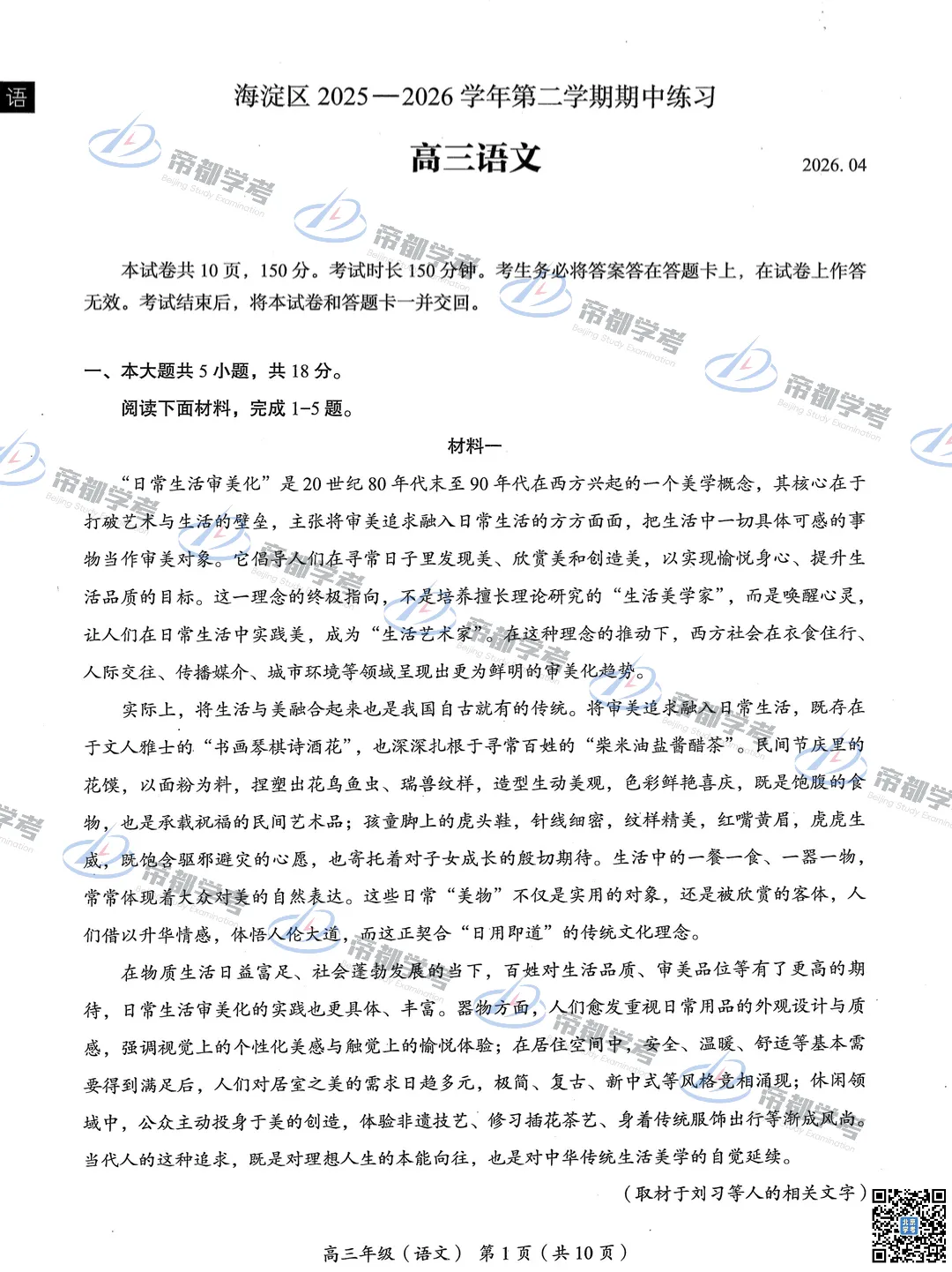 2026海淀高三一模语文试卷出炉!作文难度如何? 第3张