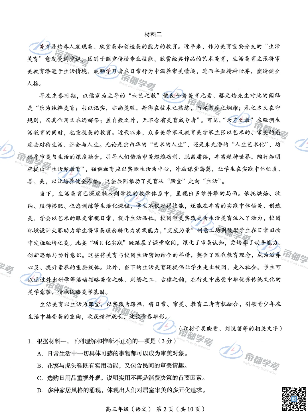 2026海淀高三一模语文试卷出炉!作文难度如何? 第4张