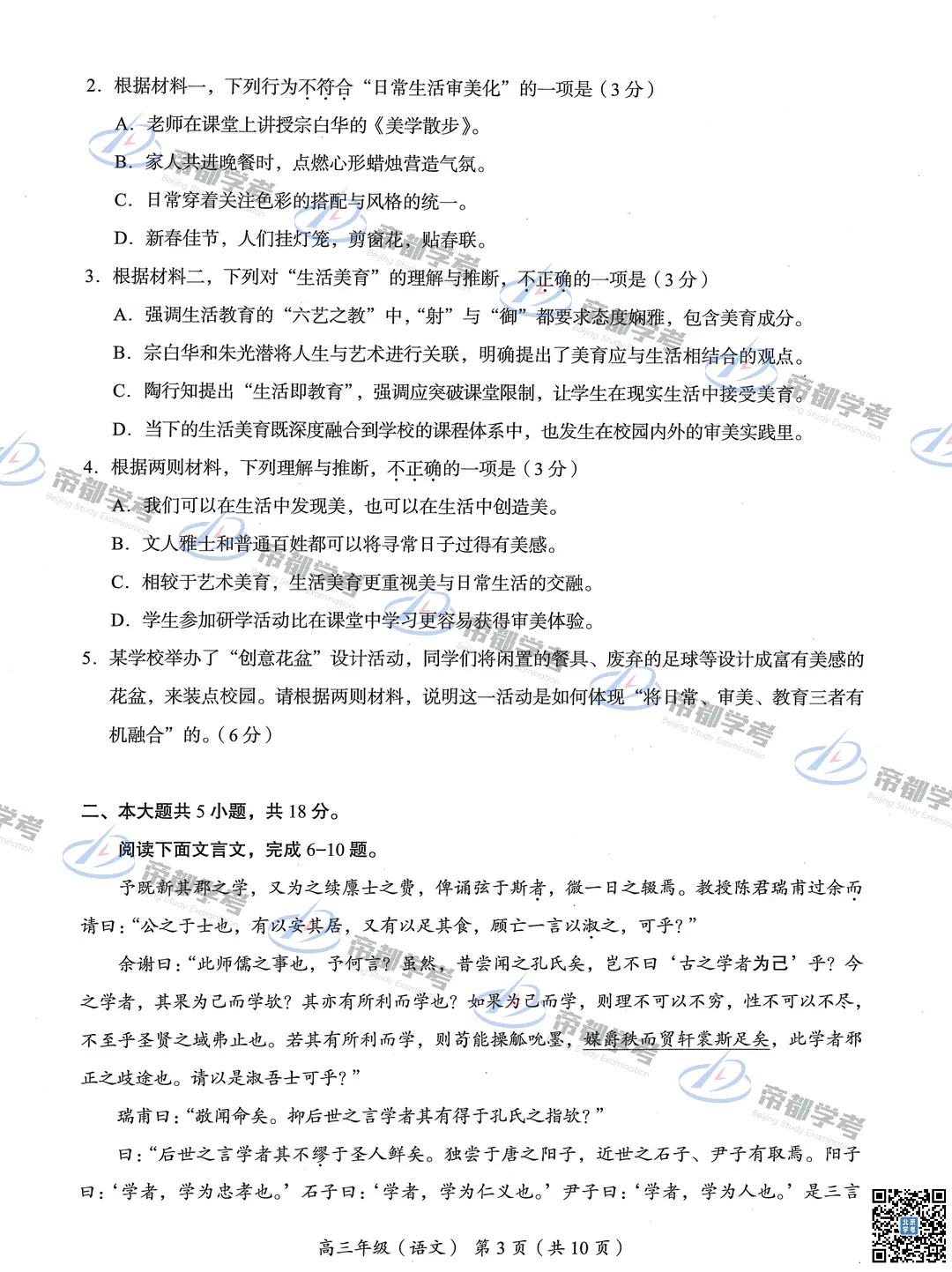 2026海淀高三一模语文试卷出炉!作文难度如何? 第5张