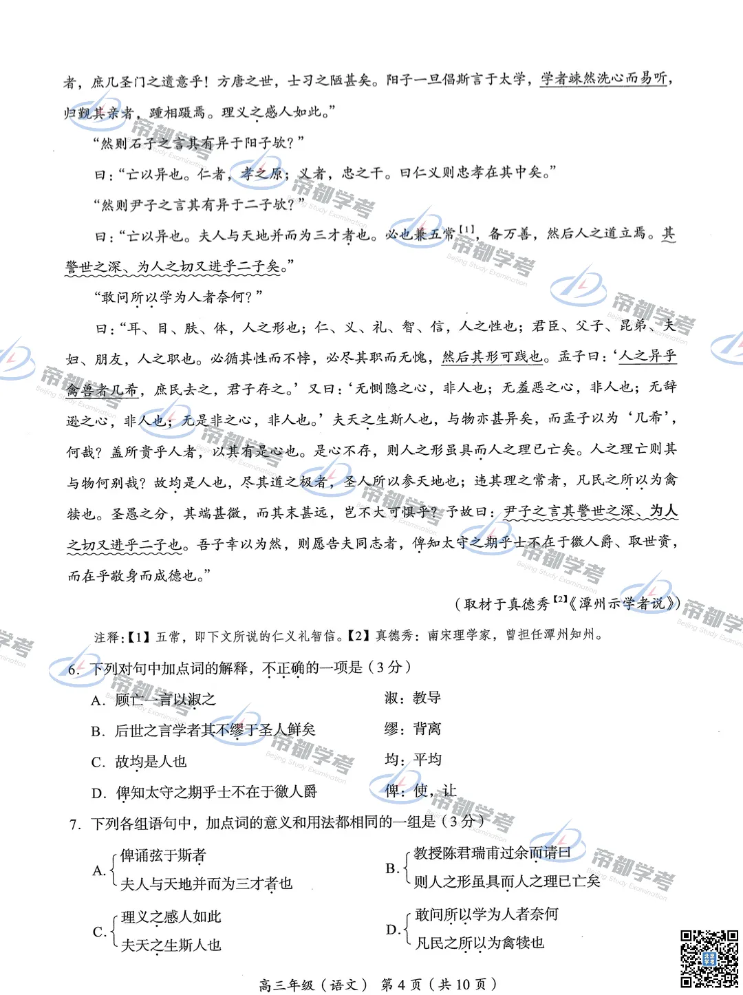 2026海淀高三一模语文试卷出炉!作文难度如何? 第6张