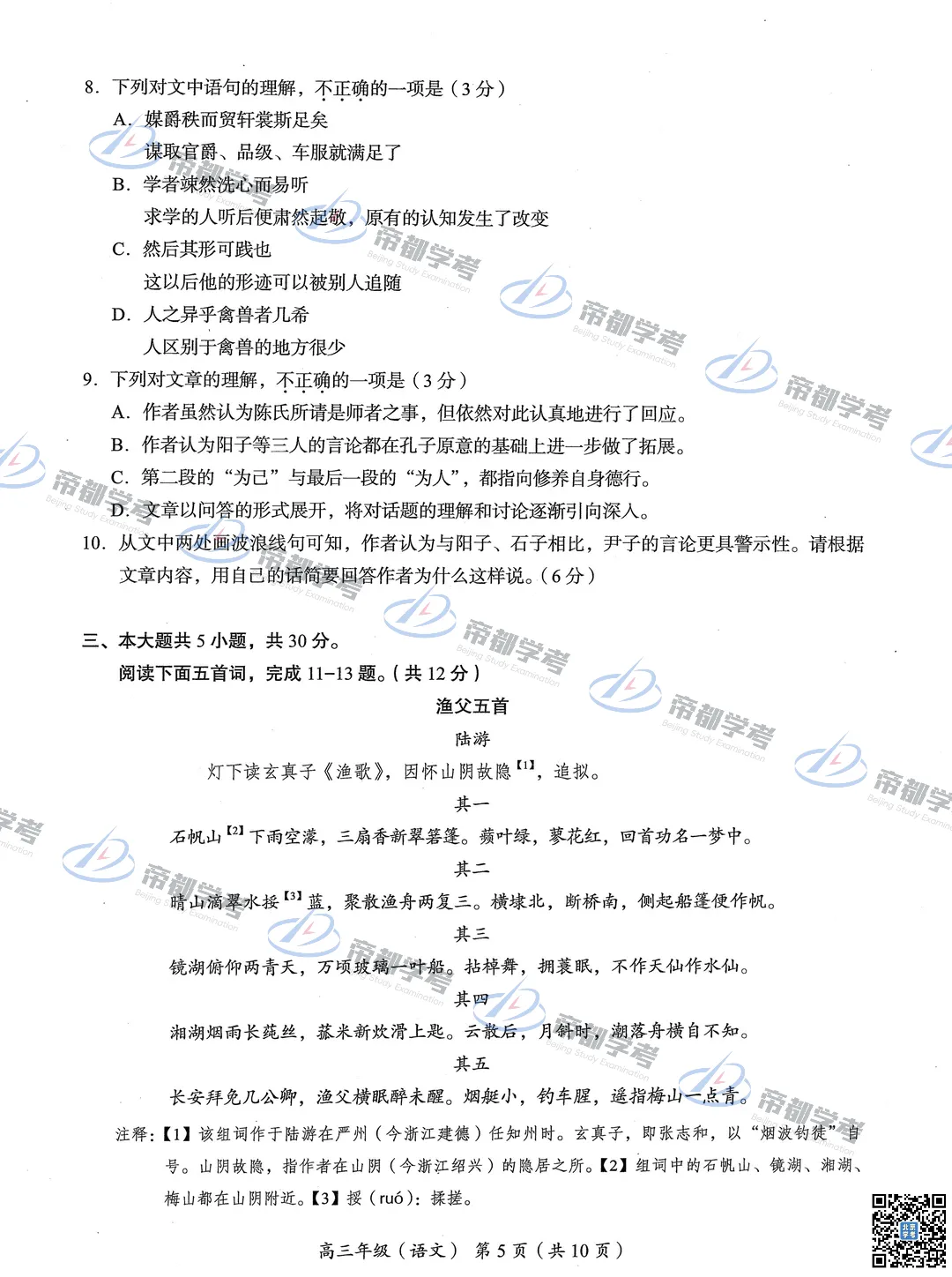 2026海淀高三一模语文试卷出炉!作文难度如何? 第7张