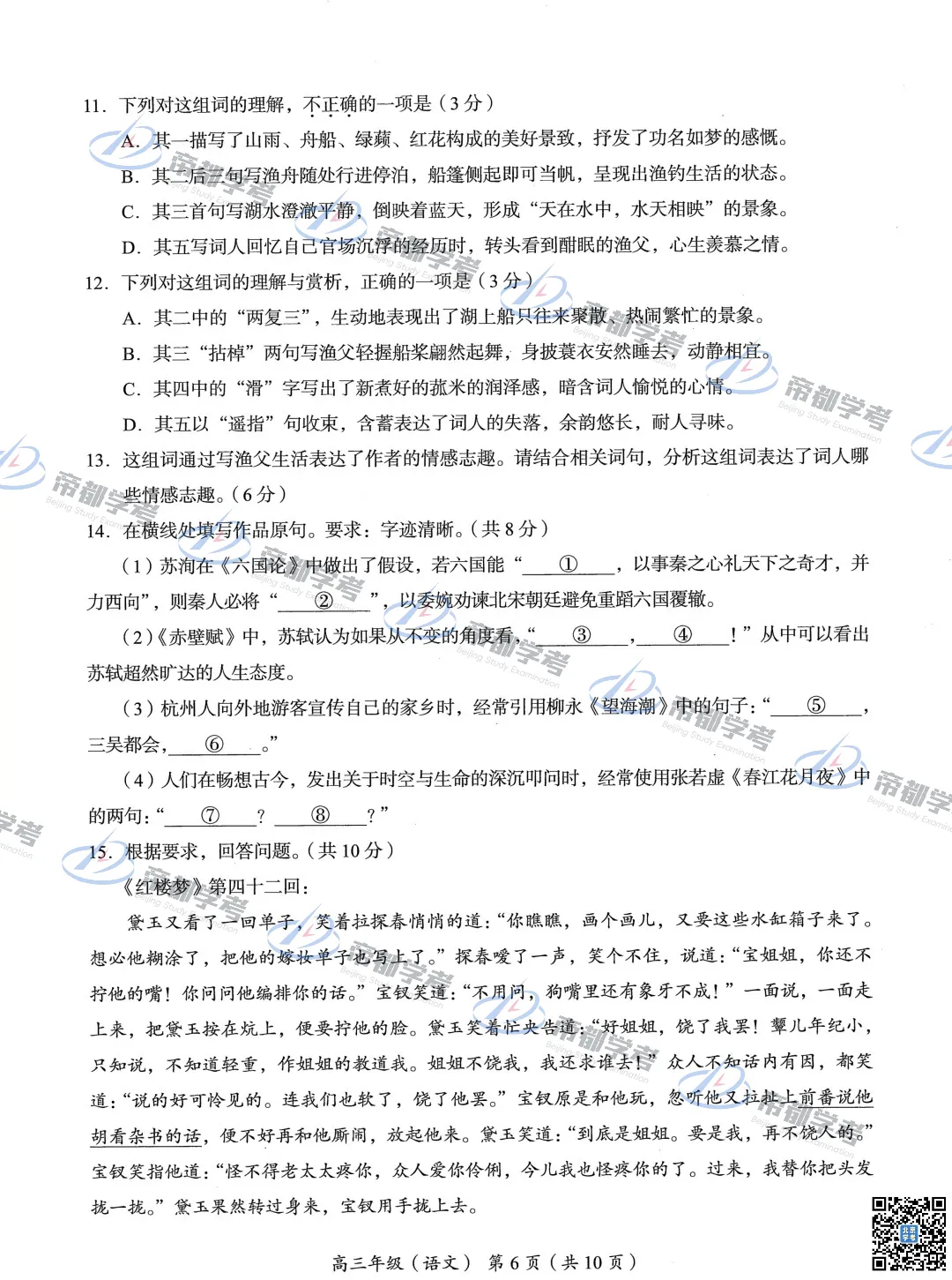 2026海淀高三一模语文试卷出炉!作文难度如何? 第8张