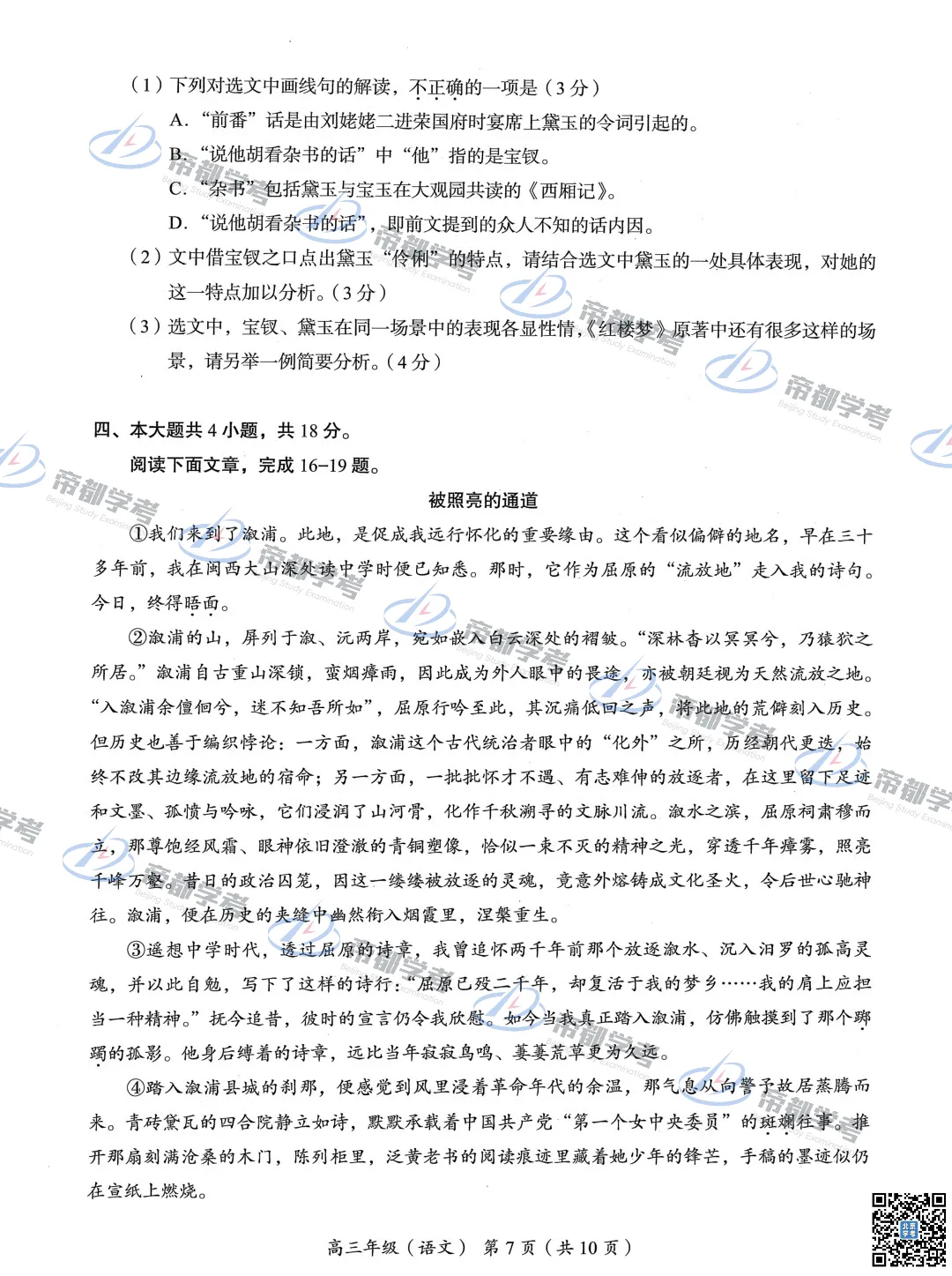 2026海淀高三一模语文试卷出炉!作文难度如何? 第9张