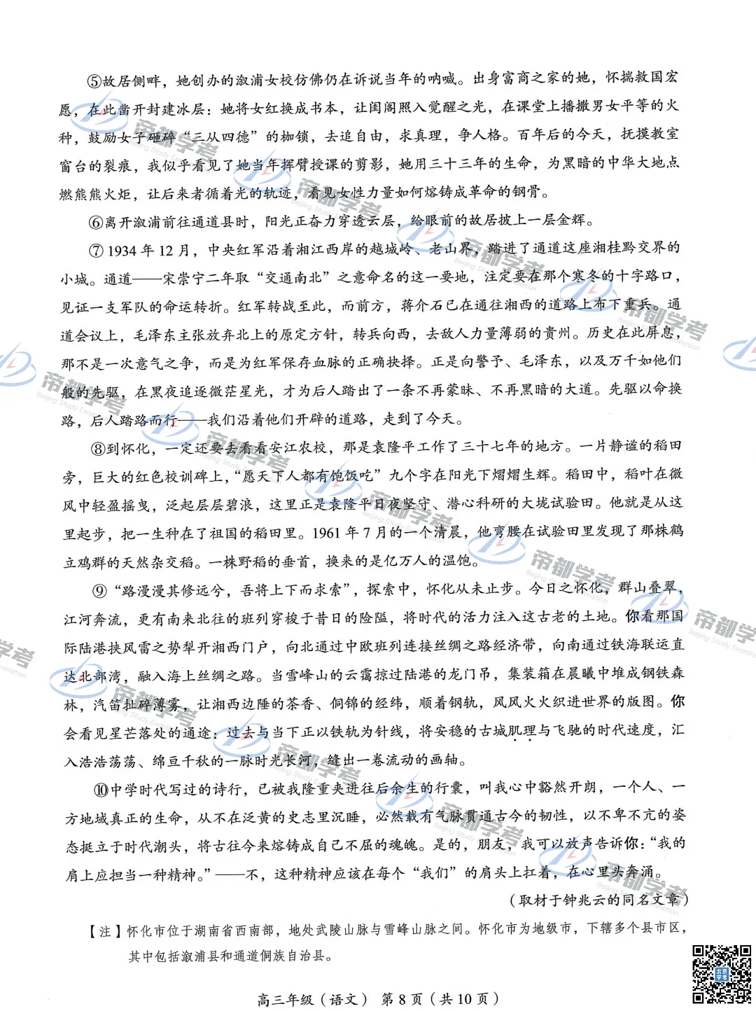 2026海淀高三一模语文试卷出炉!作文难度如何? 第10张