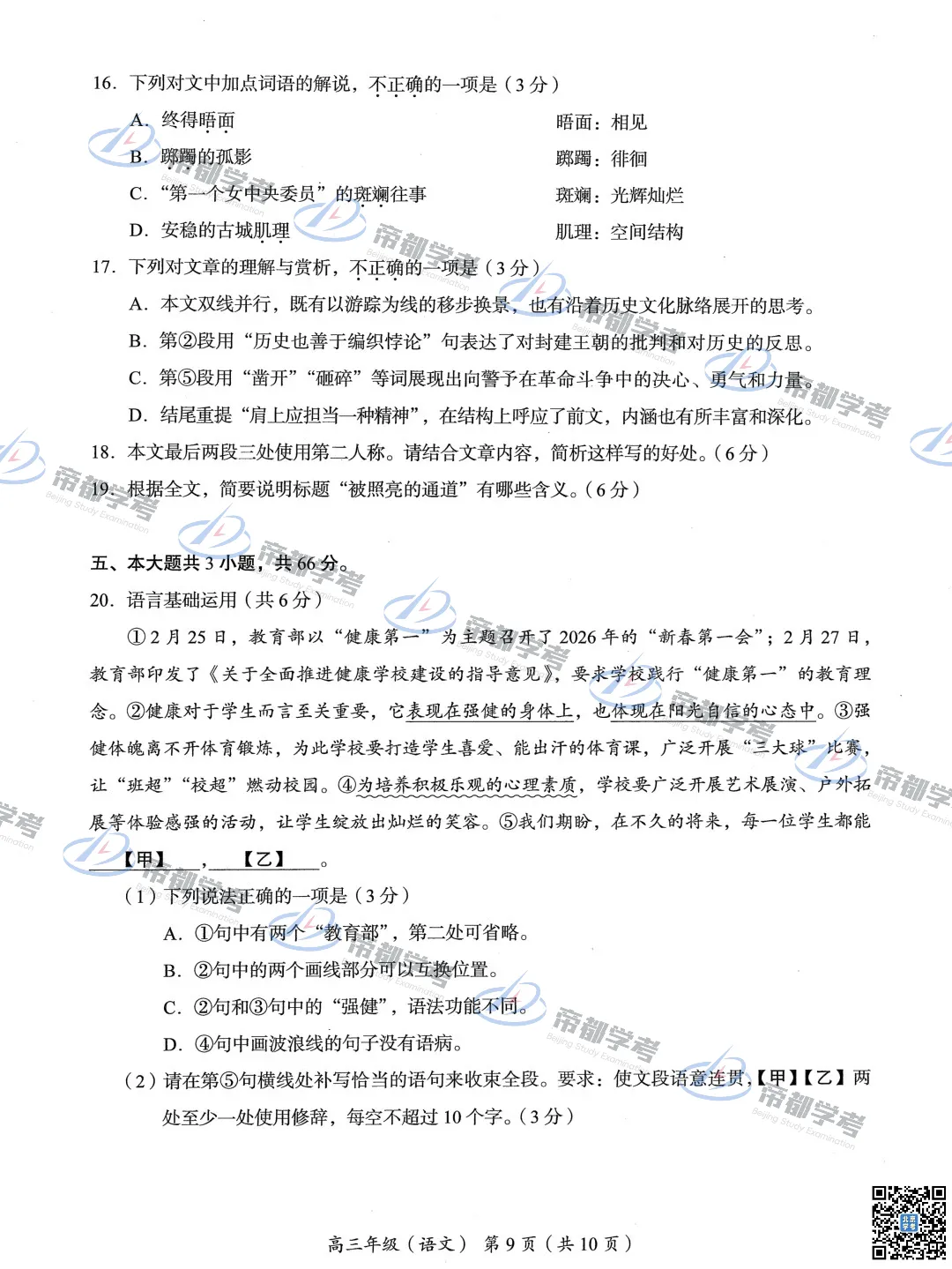 2026海淀高三一模语文试卷出炉!作文难度如何? 第11张