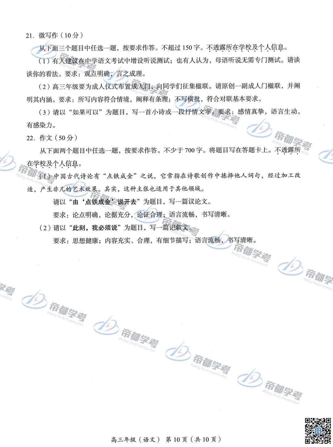 2026海淀高三一模语文试卷出炉!作文难度如何? 第12张