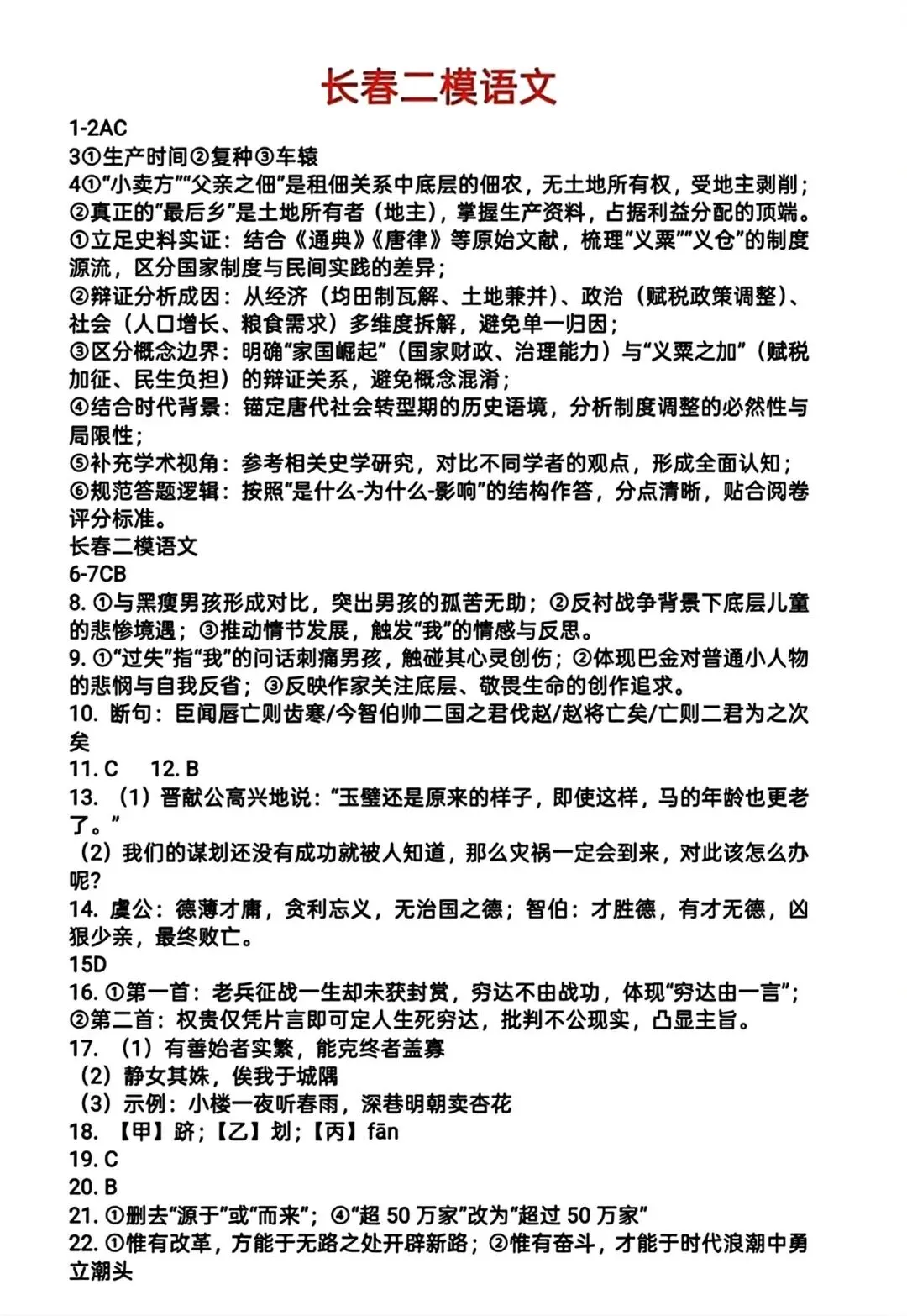 【试卷+答案】4月7日长春市2026届高三质量检测(二模)全科汇总! 第4张