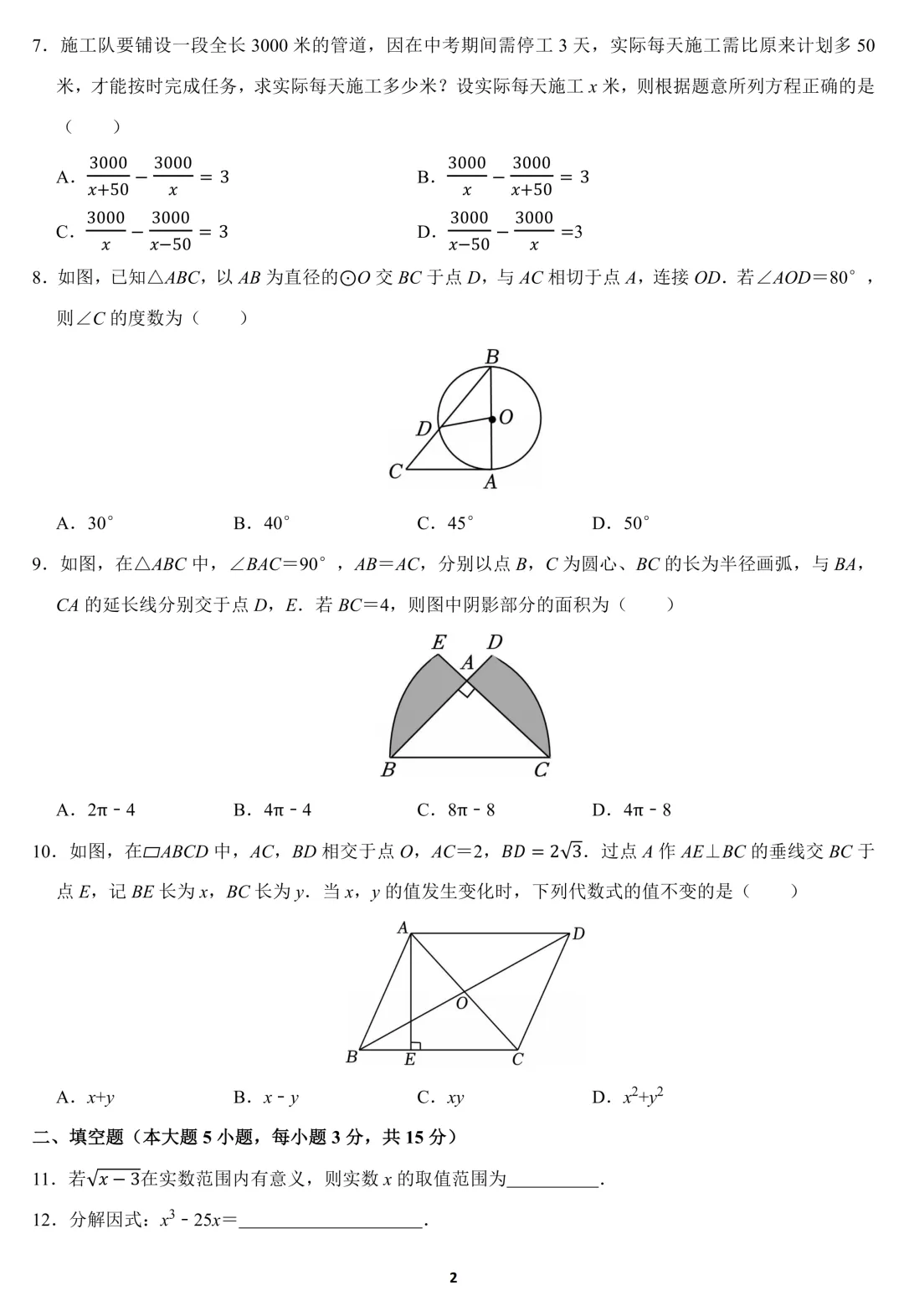 2026年广东省珠海市中考数学一模试卷(含答案) 第2张