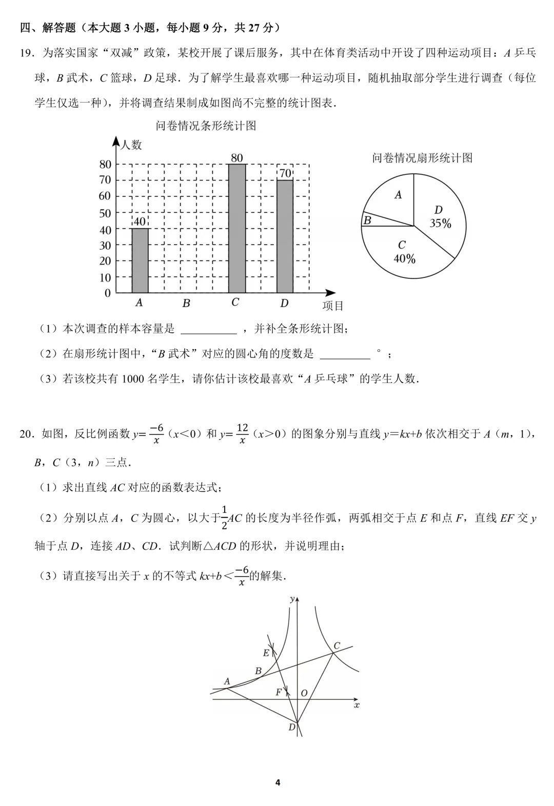 2026年广东省珠海市中考数学一模试卷(含答案) 第4张