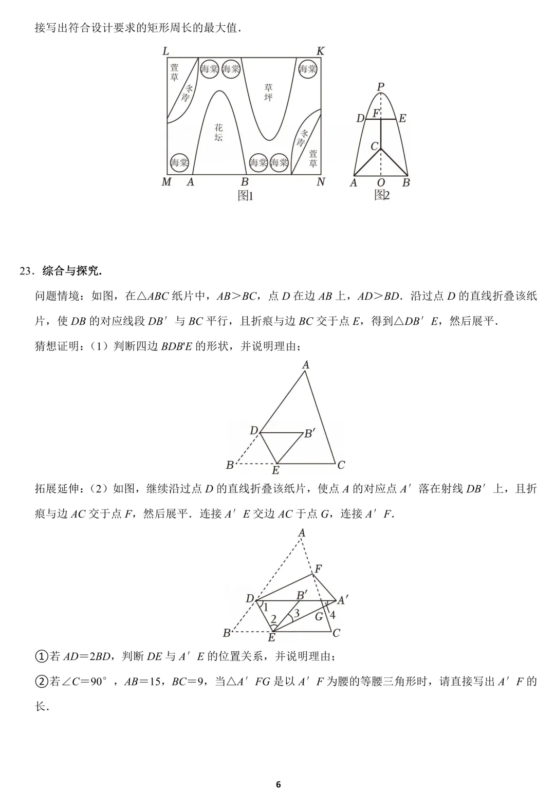 2026年广东省珠海市中考数学一模试卷(含答案) 第6张