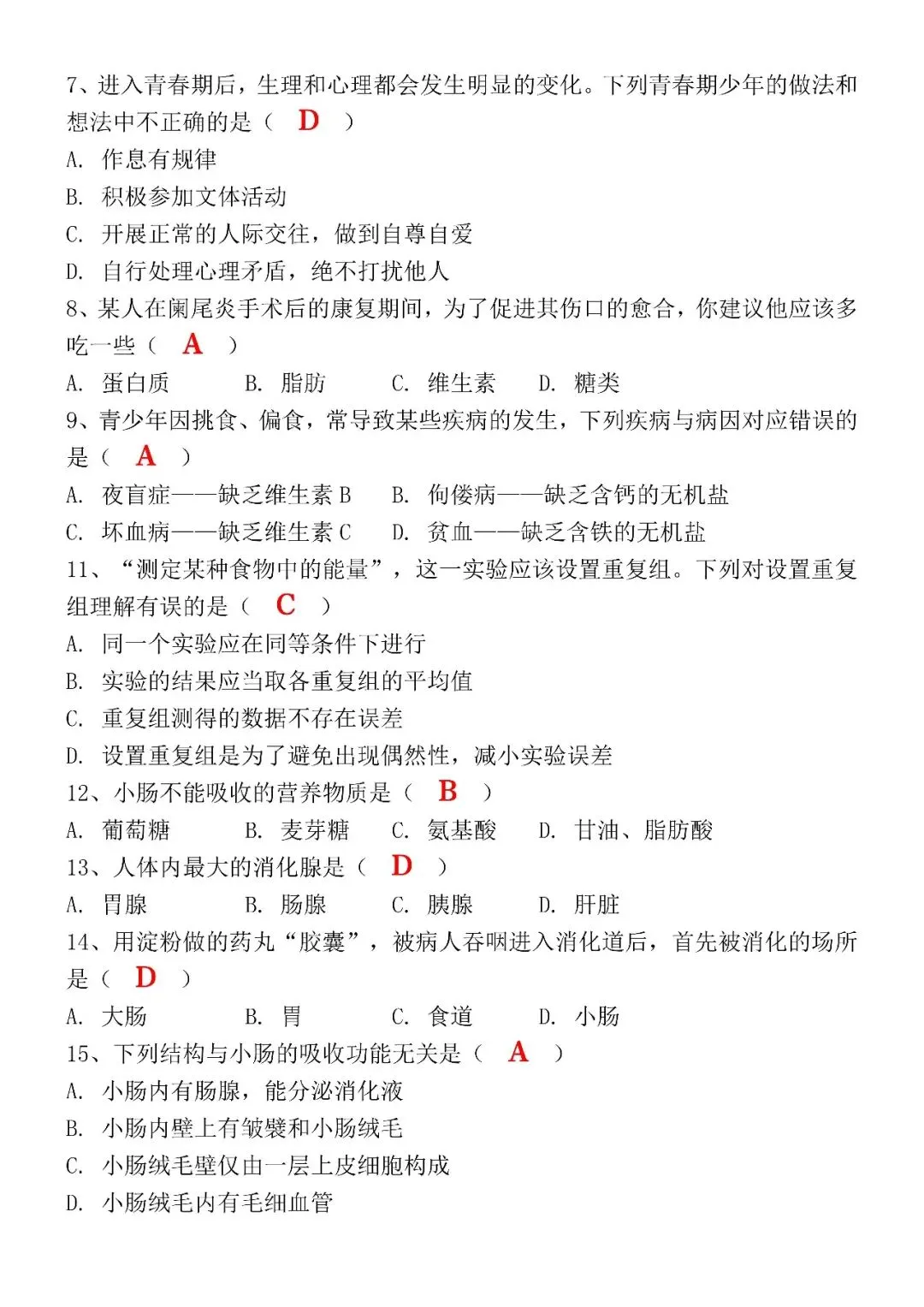 2026(春)七下生物期中考试押题试卷(含答案),电子版可打印给孩子练习! 第5张