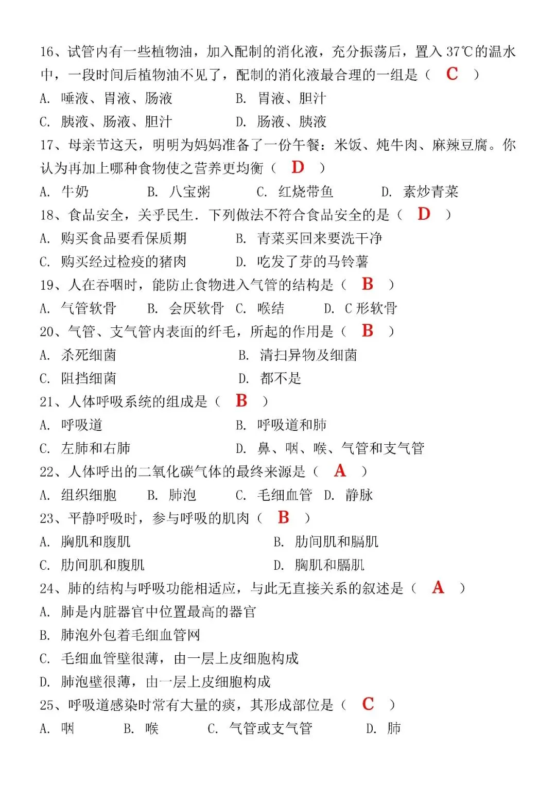 2026(春)七下生物期中考试押题试卷(含答案),电子版可打印给孩子练习! 第6张