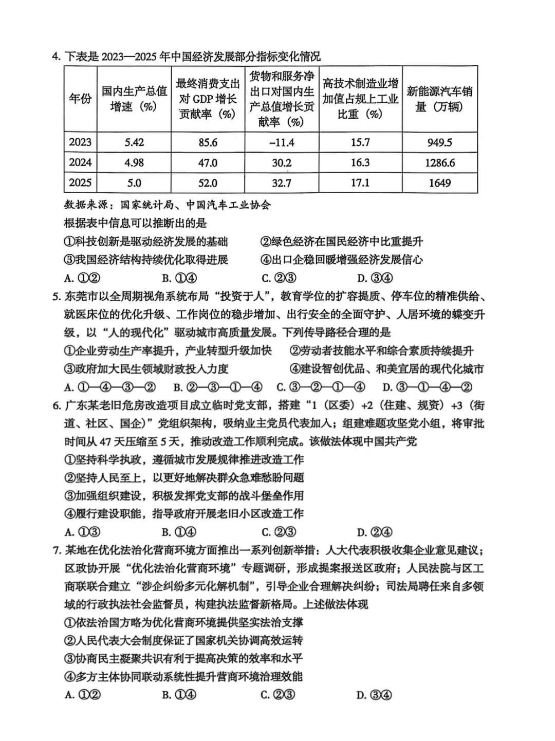2026届东莞高三一模思想政治试卷和答案 第2张