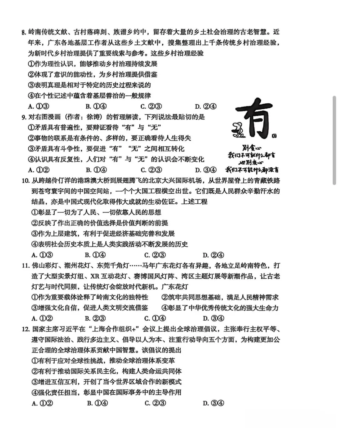 2026届东莞高三一模思想政治试卷和答案 第3张