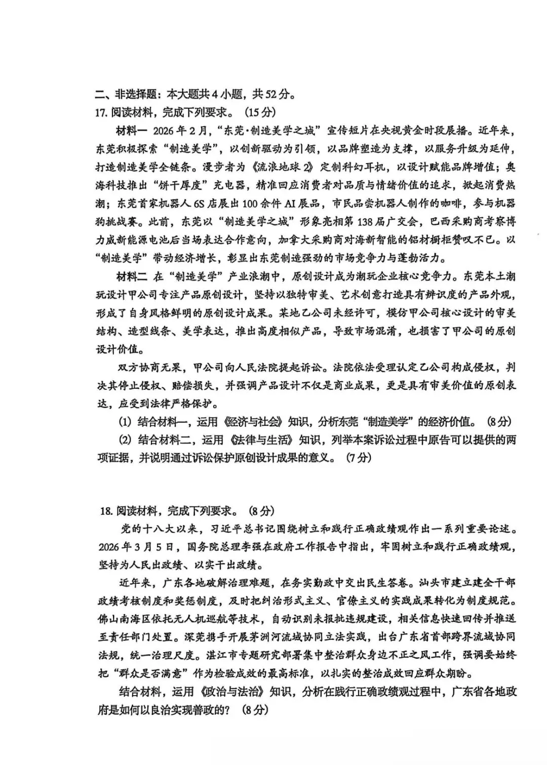 2026届东莞高三一模思想政治试卷和答案 第5张