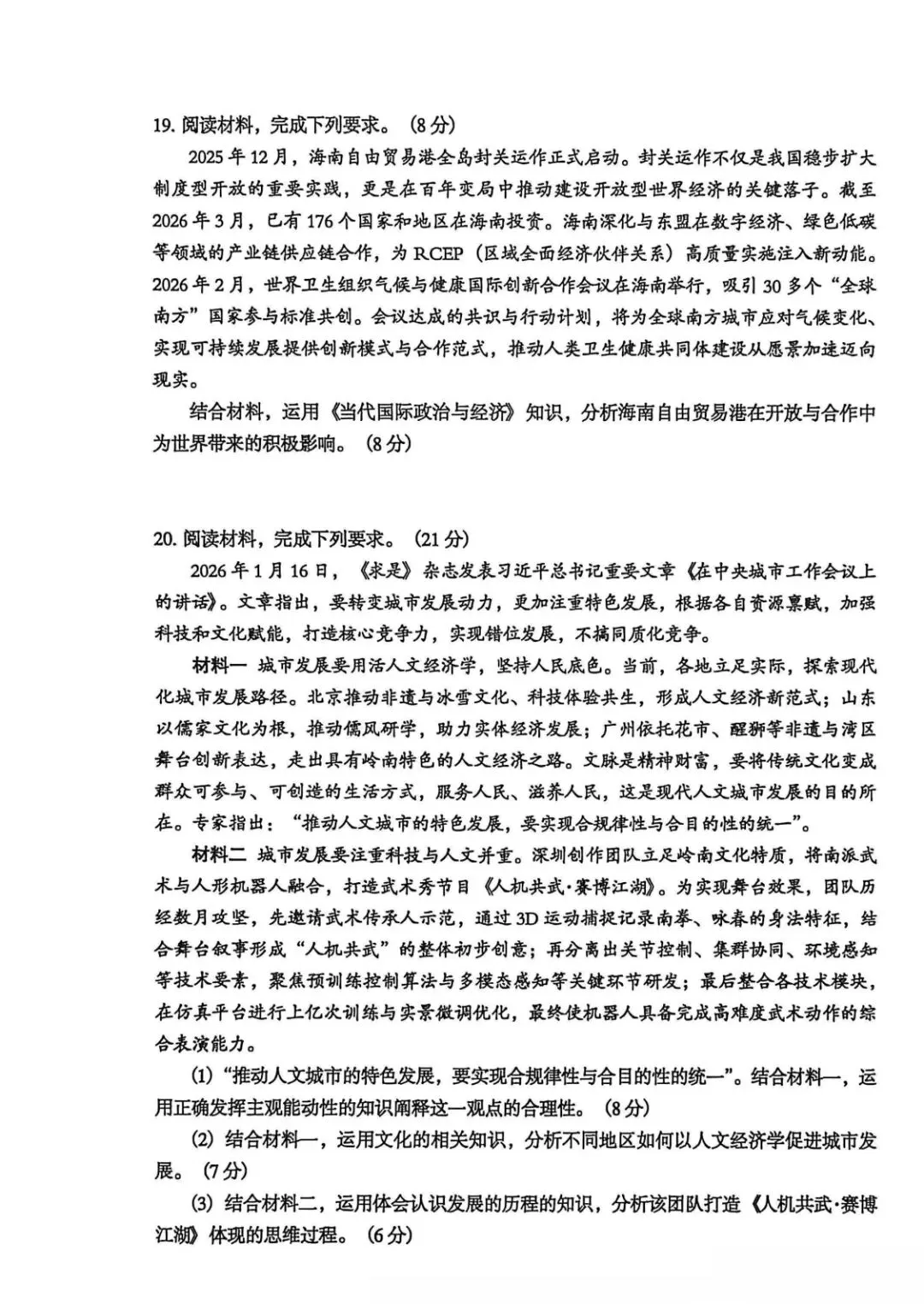 2026届东莞高三一模思想政治试卷和答案 第6张