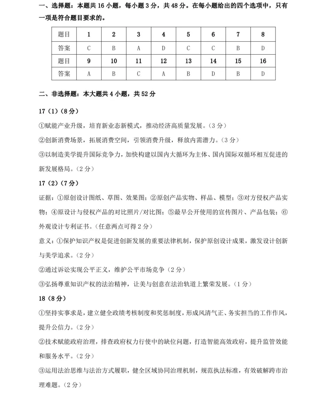 2026届东莞高三一模思想政治试卷和答案 第7张