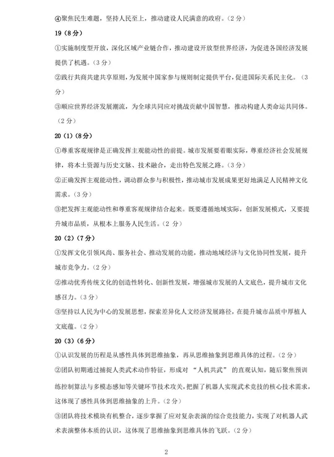 2026届东莞高三一模思想政治试卷和答案 第8张