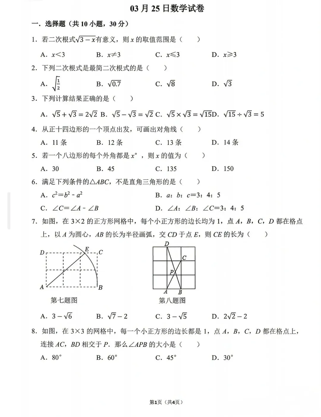 武汉市武钢实验中学八年级三月月考数学试卷 第1张