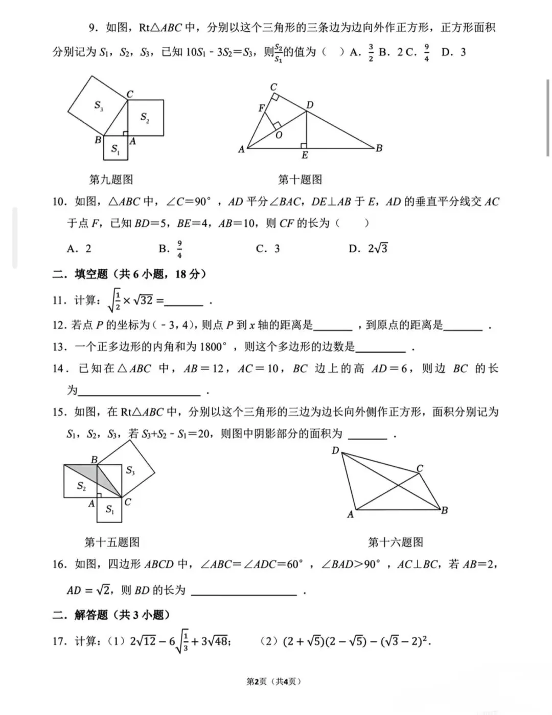 武汉市武钢实验中学八年级三月月考数学试卷 第2张