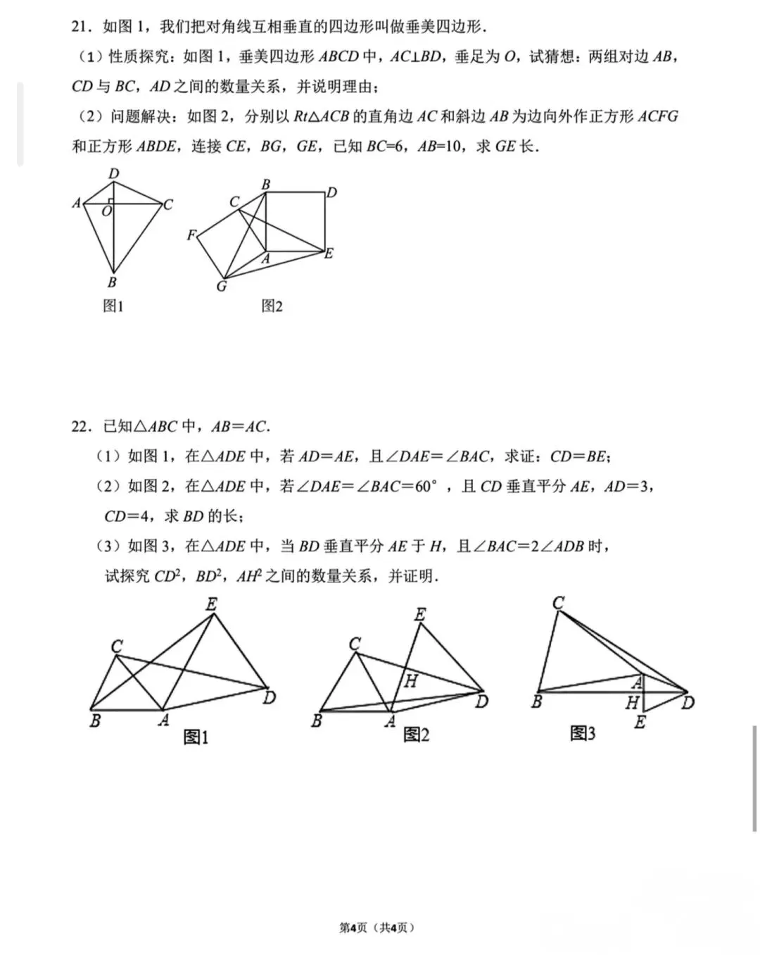 武汉市武钢实验中学八年级三月月考数学试卷 第4张