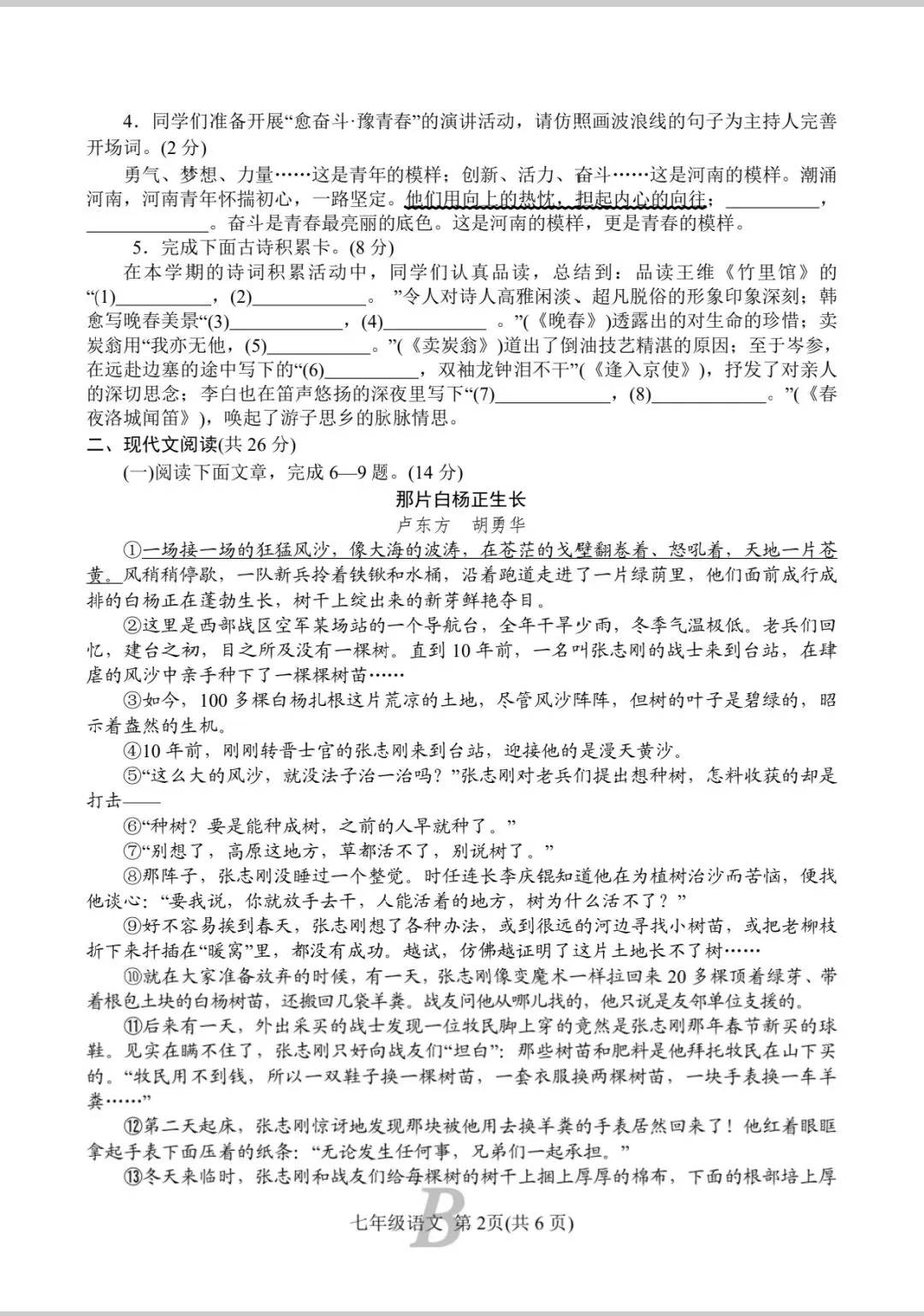2024—2025学年第二学期期中评估试卷七 年 级 语 文 第2张