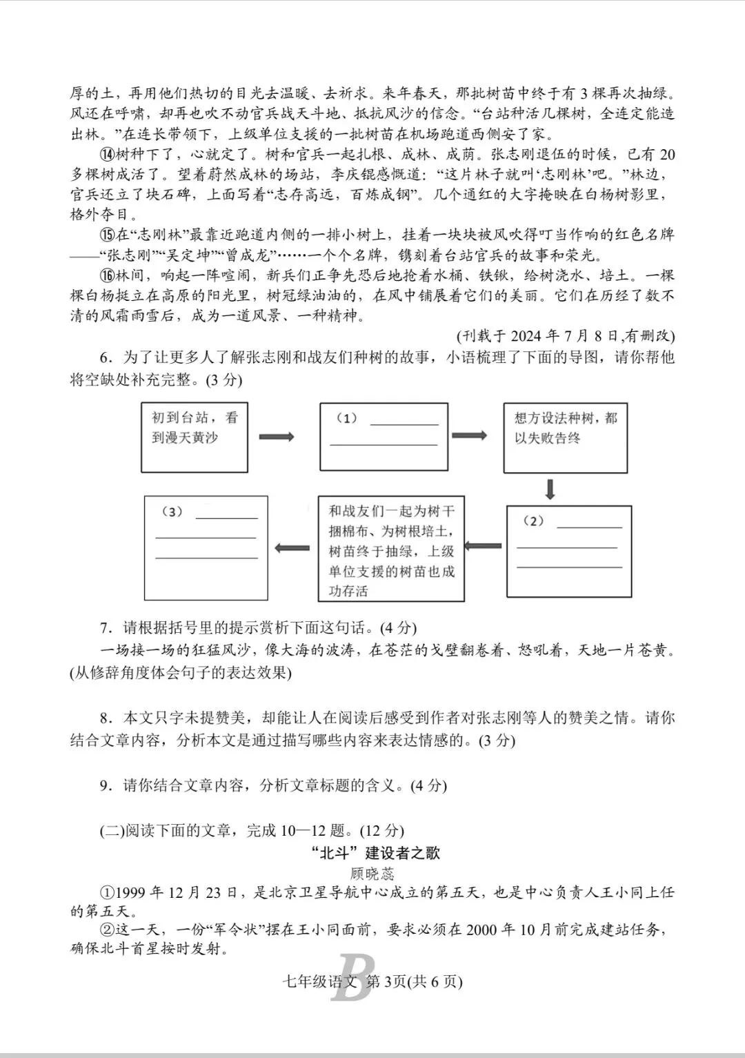 2024—2025学年第二学期期中评估试卷七 年 级 语 文 第3张