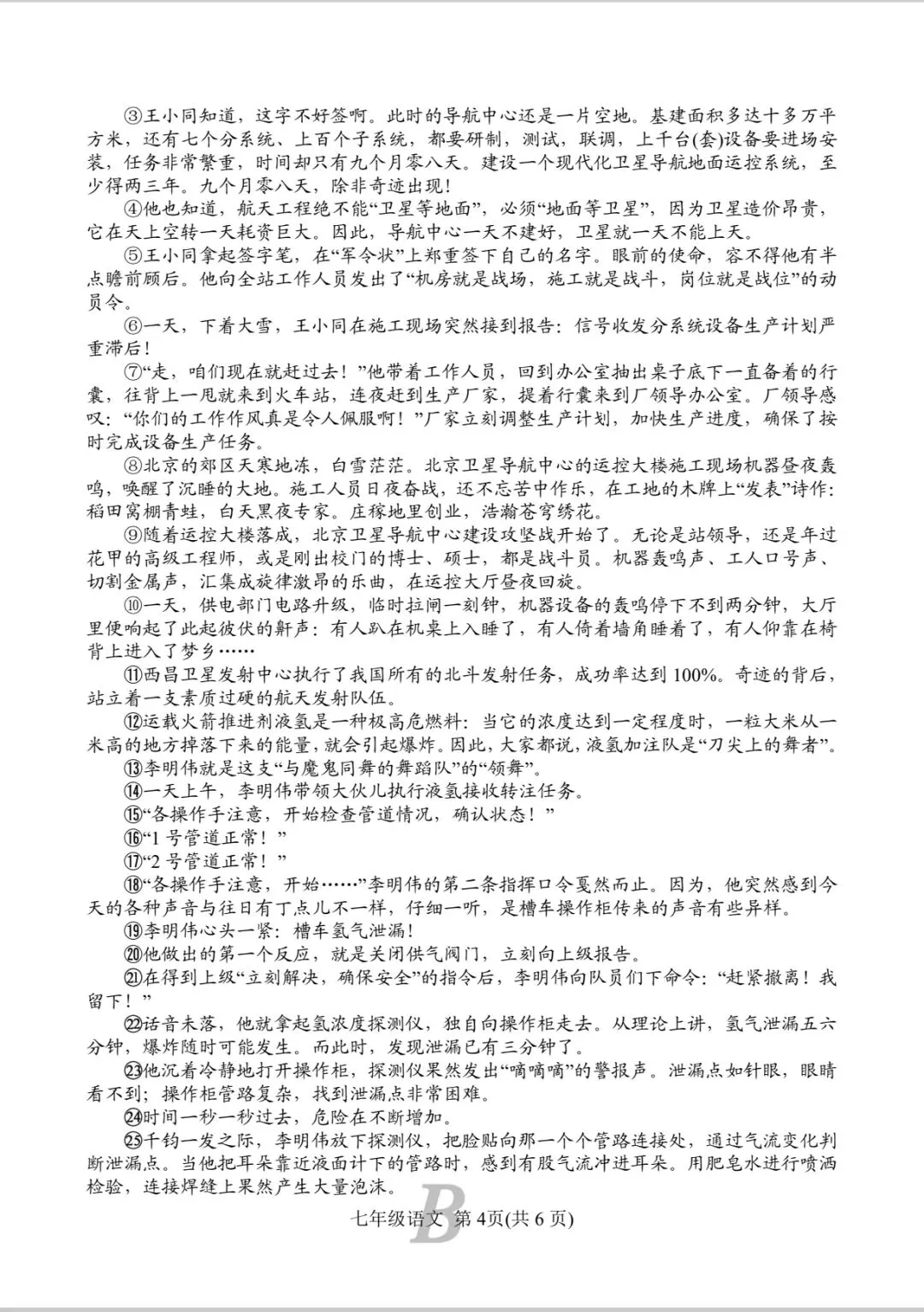 2024—2025学年第二学期期中评估试卷七 年 级 语 文 第4张