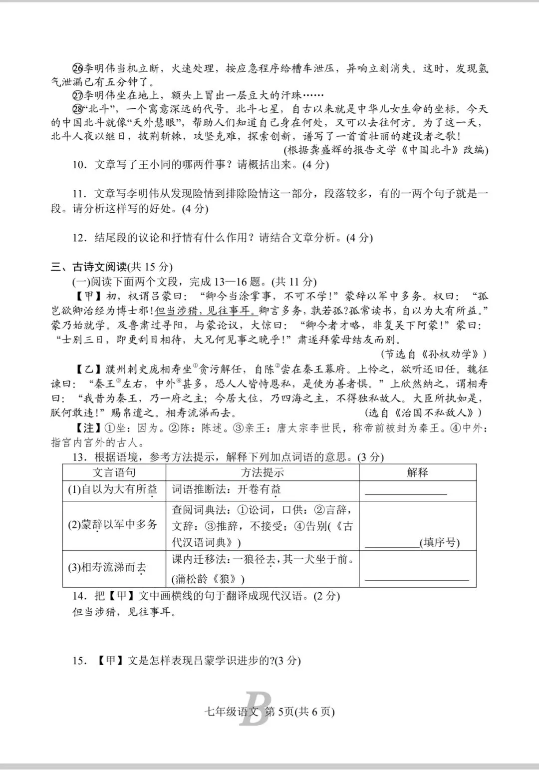 2024—2025学年第二学期期中评估试卷七 年 级 语 文 第5张