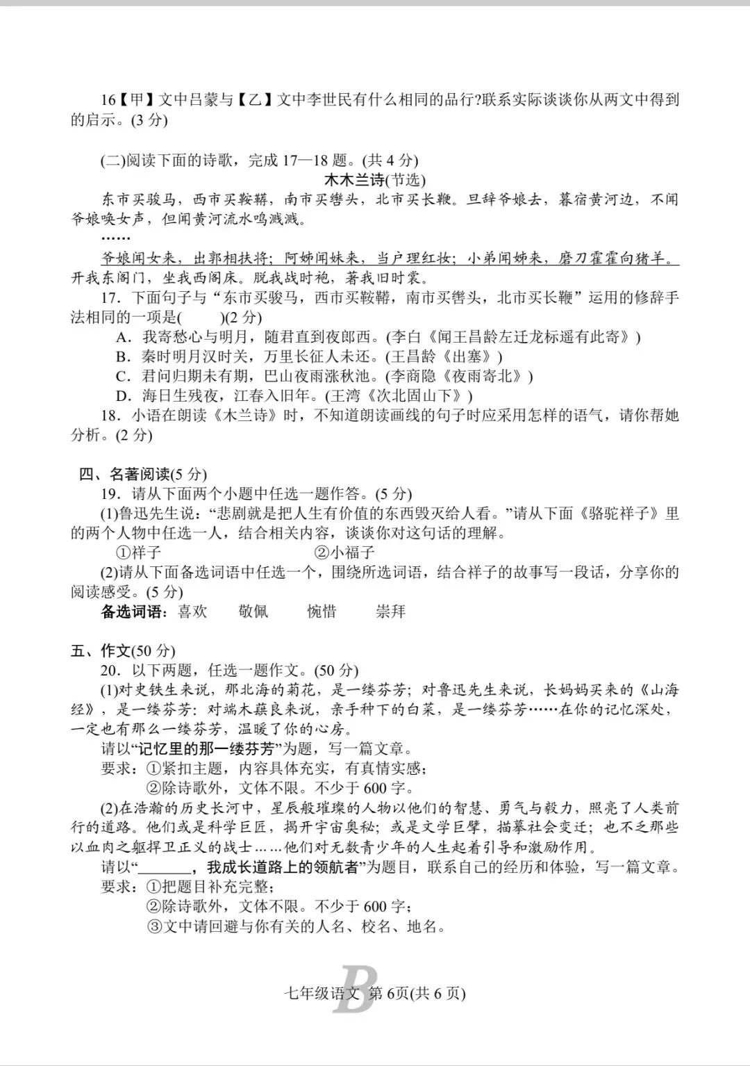 2024—2025学年第二学期期中评估试卷七 年 级 语 文 第6张