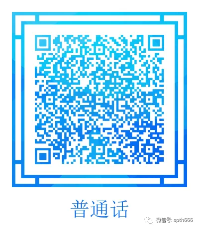 普通话水平测试全真模拟试卷(第2套) 第2张 普通话水平测试全真模拟试卷(第2套) 第2张