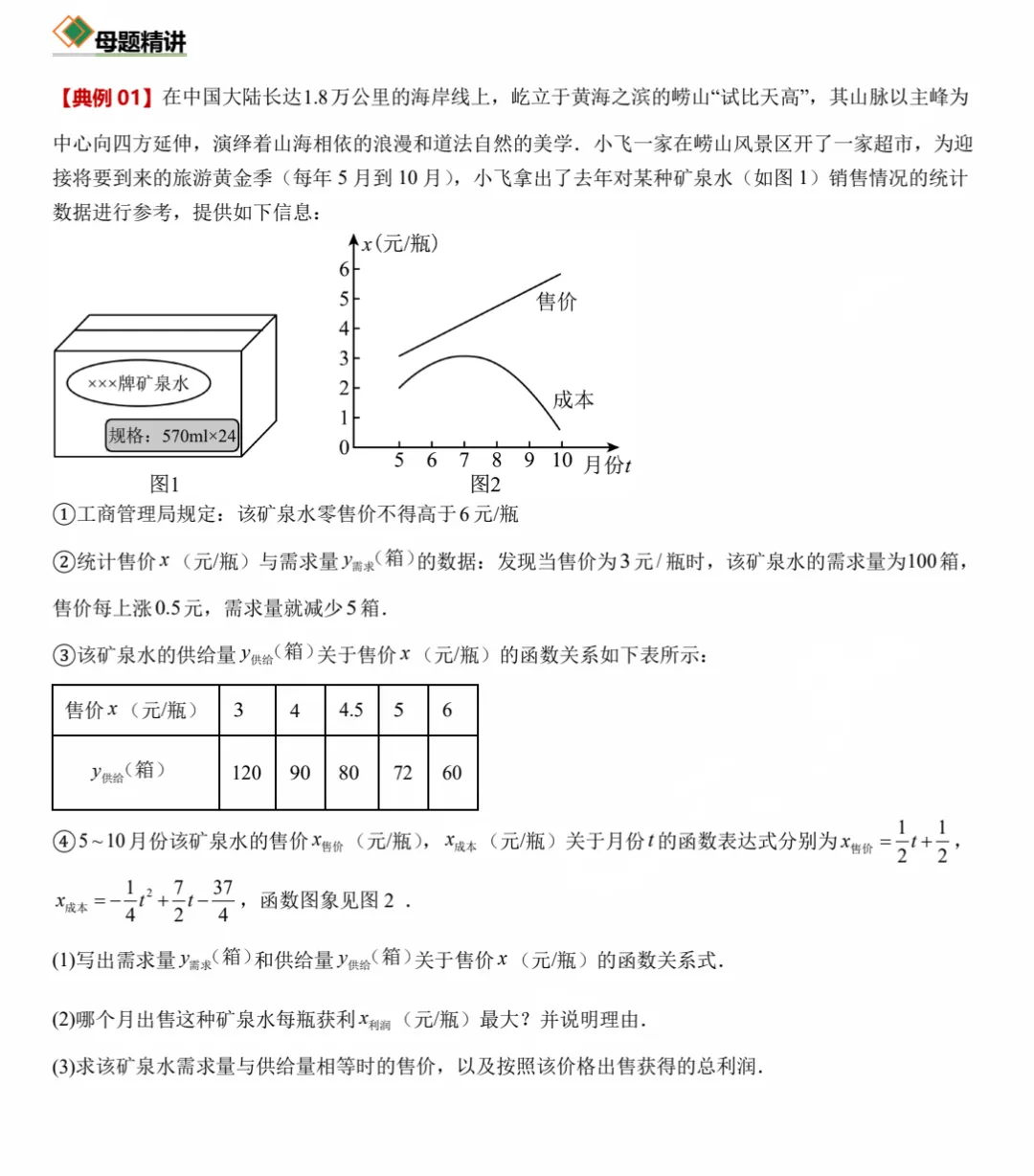 中考复习!九年级《函数的实际应用》专练,针对性练习,可打印! 第1张 中考复习!九年级《函数的实际应用》专练,针对性练习,可打印! 第1张
