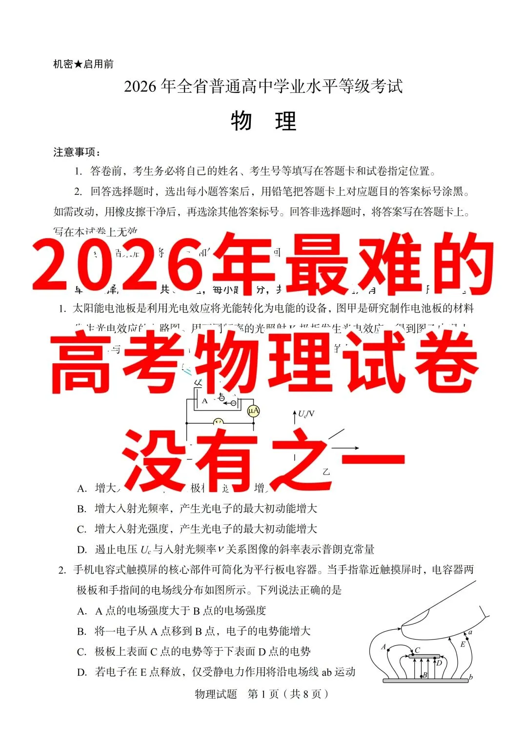 2026高考物理最难试卷,没有之一 第1张