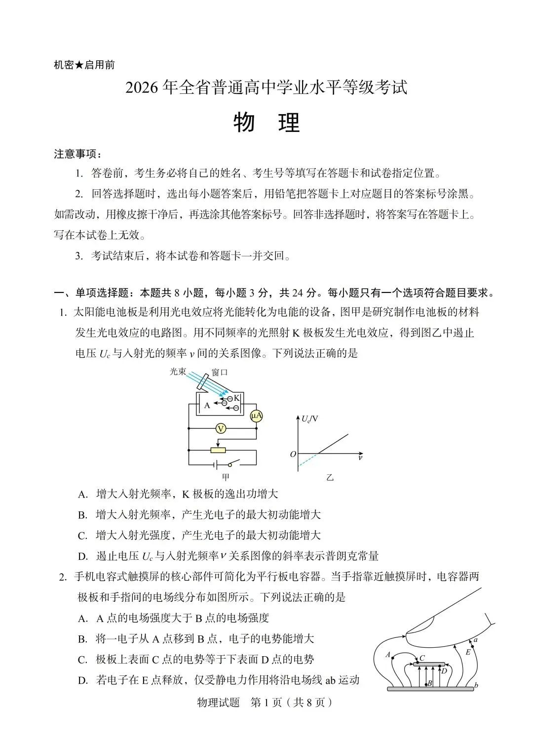 2026高考物理最难试卷,没有之一 第2张
