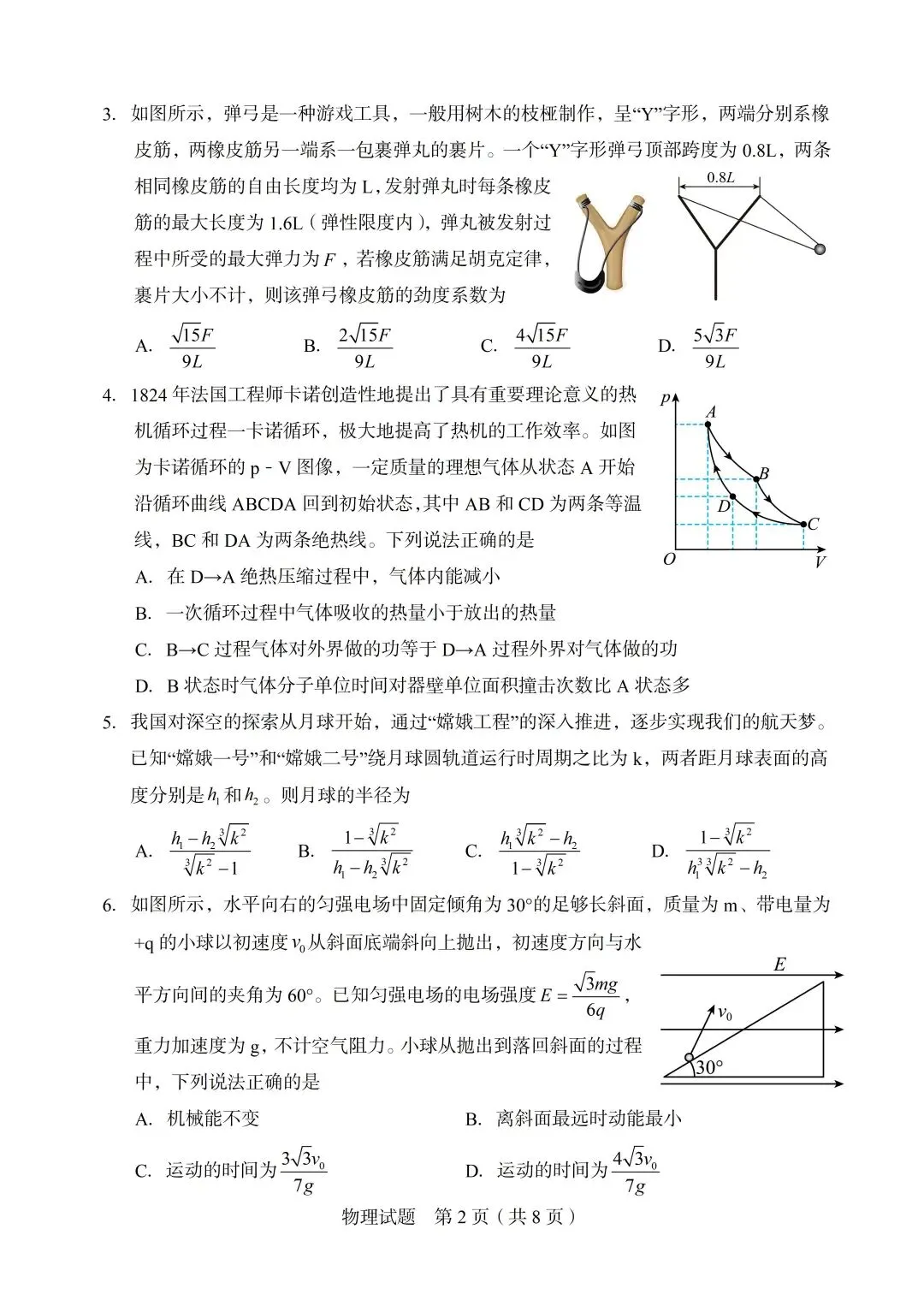 2026高考物理最难试卷,没有之一 第3张