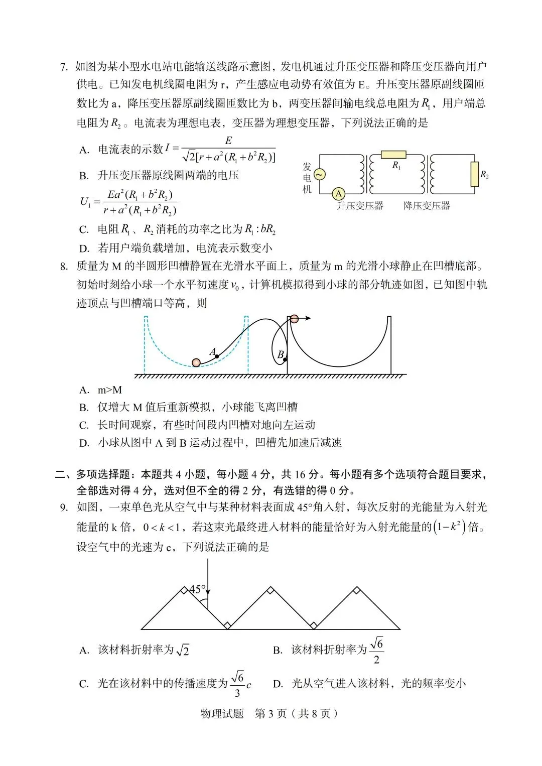 2026高考物理最难试卷,没有之一 第4张