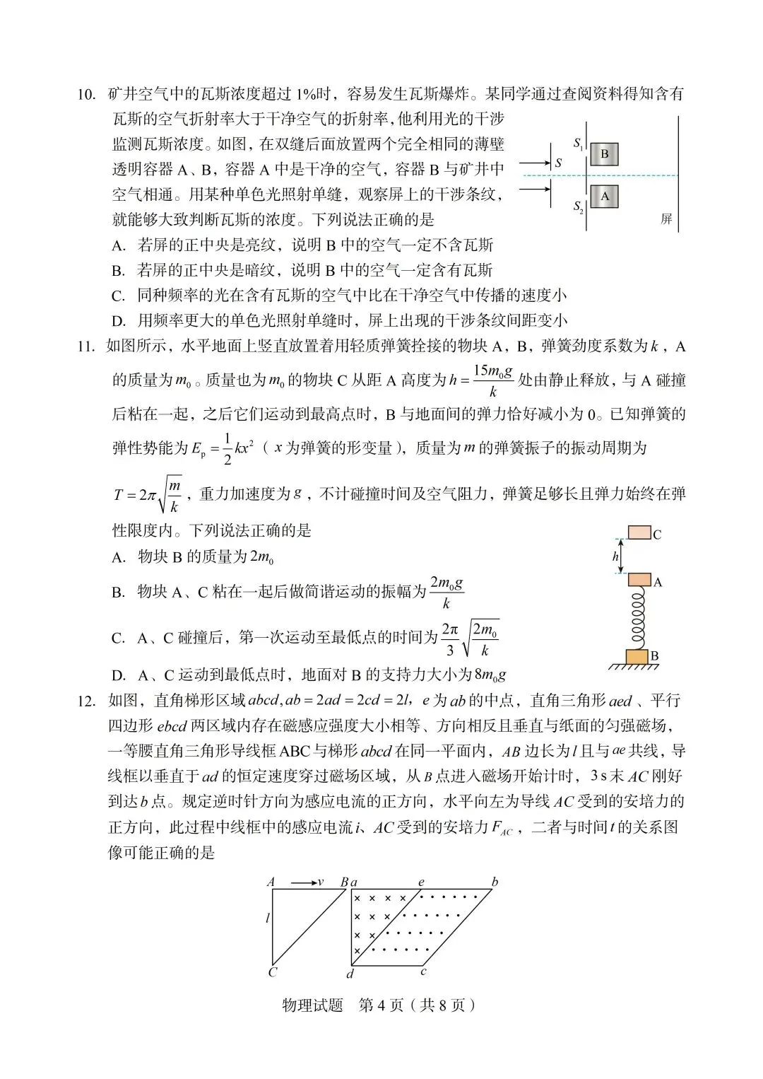 2026高考物理最难试卷,没有之一 第5张