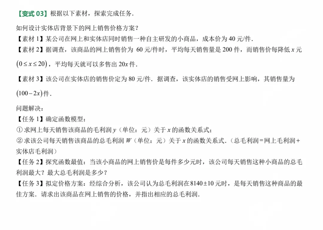 中考复习!九年级《函数的实际应用》专练,针对性练习,可打印! 第4张 中考复习!九年级《函数的实际应用》专练,针对性练习,可打印! 第4张