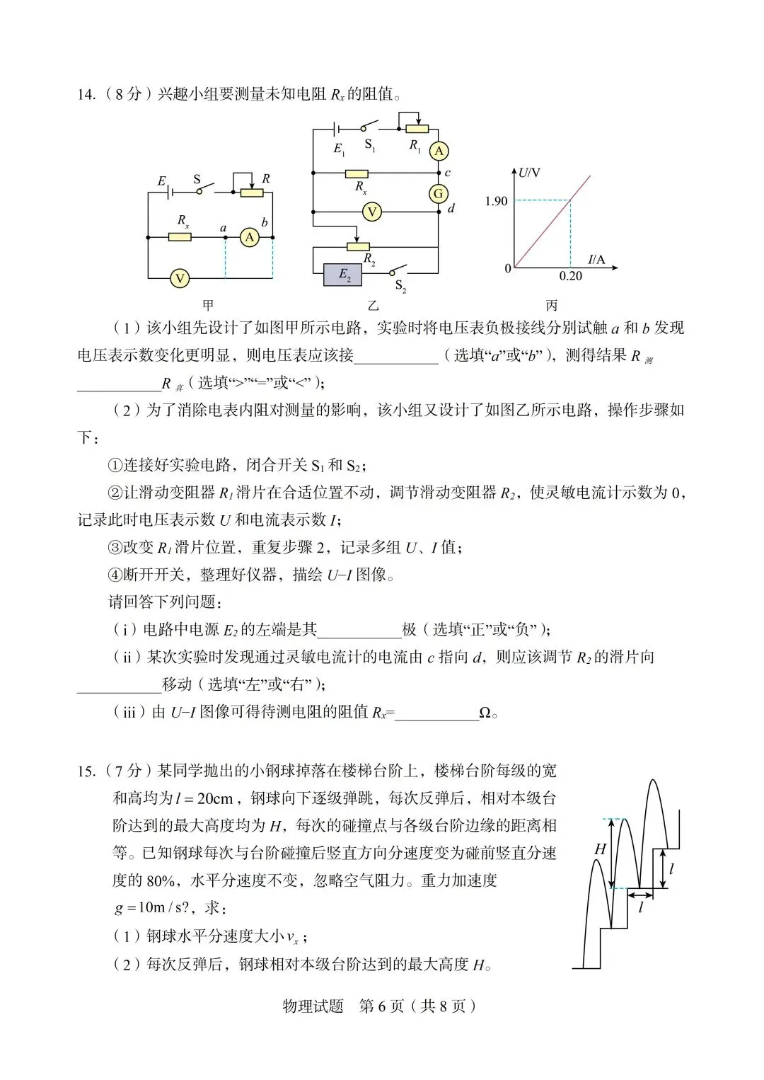 2026高考物理最难试卷,没有之一 第7张
