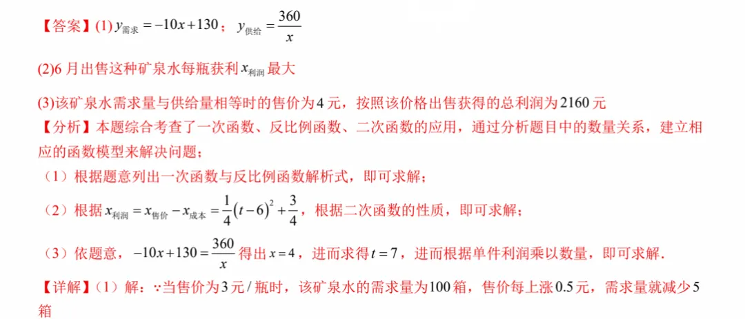 中考复习!九年级《函数的实际应用》专练,针对性练习,可打印! 第6张 中考复习!九年级《函数的实际应用》专练,针对性练习,可打印! 第6张