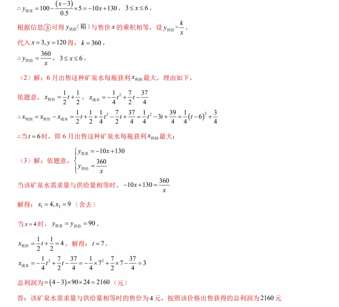 中考复习!九年级《函数的实际应用》专练,针对性练习,可打印! 第7张 中考复习!九年级《函数的实际应用》专练,针对性练习,可打印! 第7张